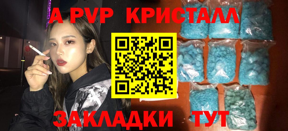 A-PVP Соль  купить закладку  Вход с VPN  Сокол  Alfa_PVP мука  Alpha PVP Crystall  APVP 