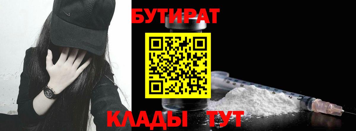 Бутират  Бутират 99%  Вход с VPN  Сокол 