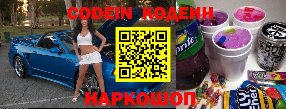 Codein напиток Lean (лин) Сокол
