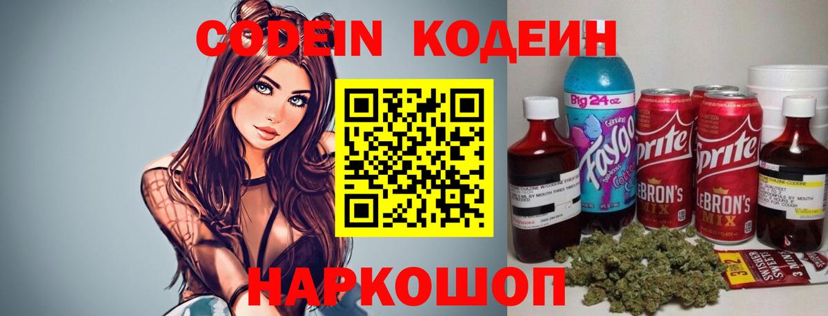 Codein напиток Lean (лин)  Кодеин напиток Lean (лин)  Сокол  хочу наркоту  Вход с VPN 