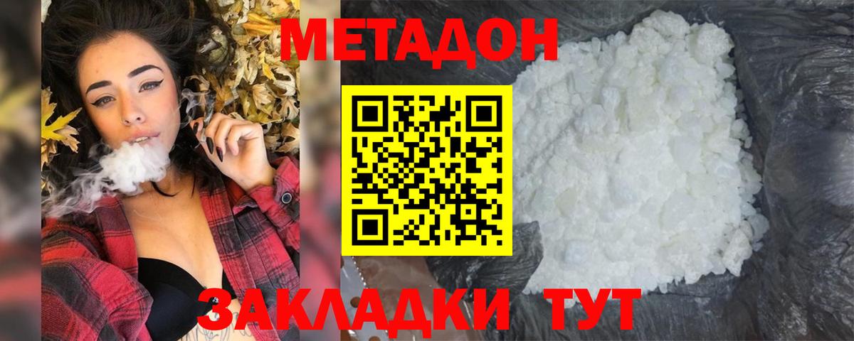 МЕТАДОН белоснежный  Вход с VPN  Метадон кристалл  Сокол 
